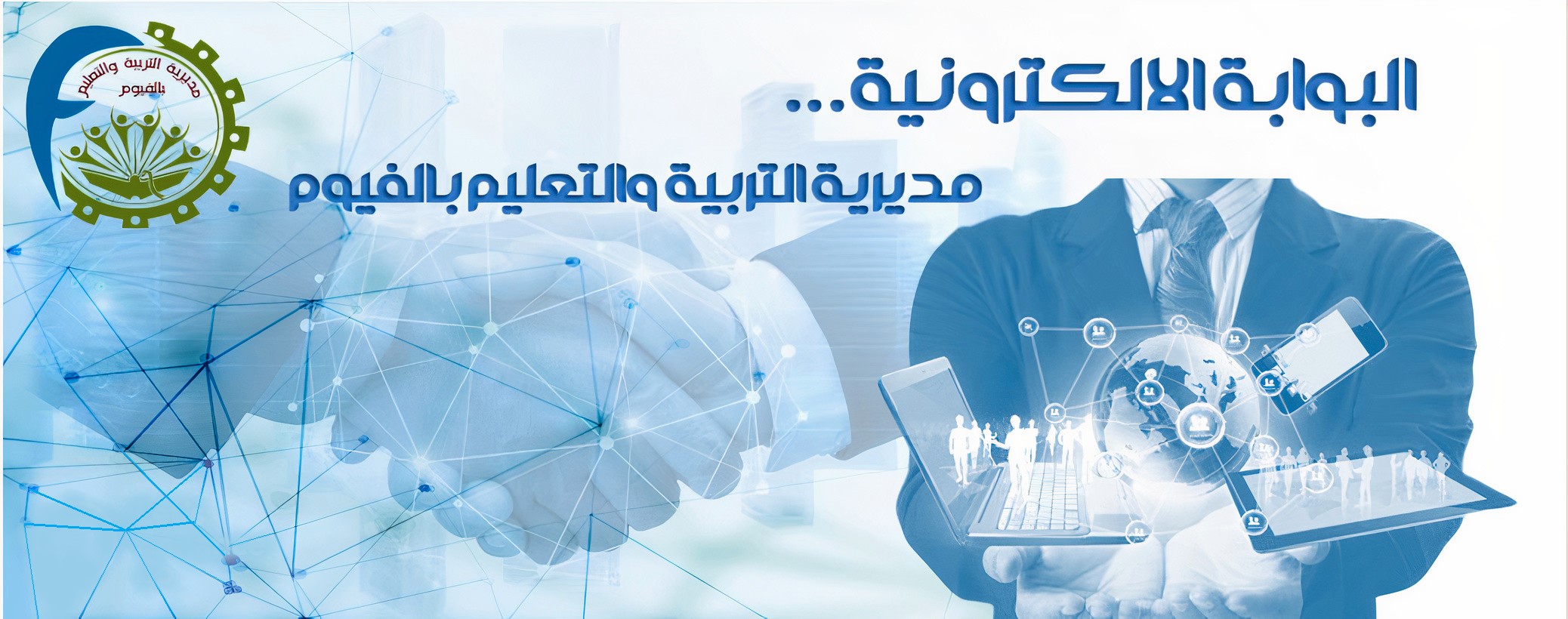 ادارة التربية والتعليم بيشه